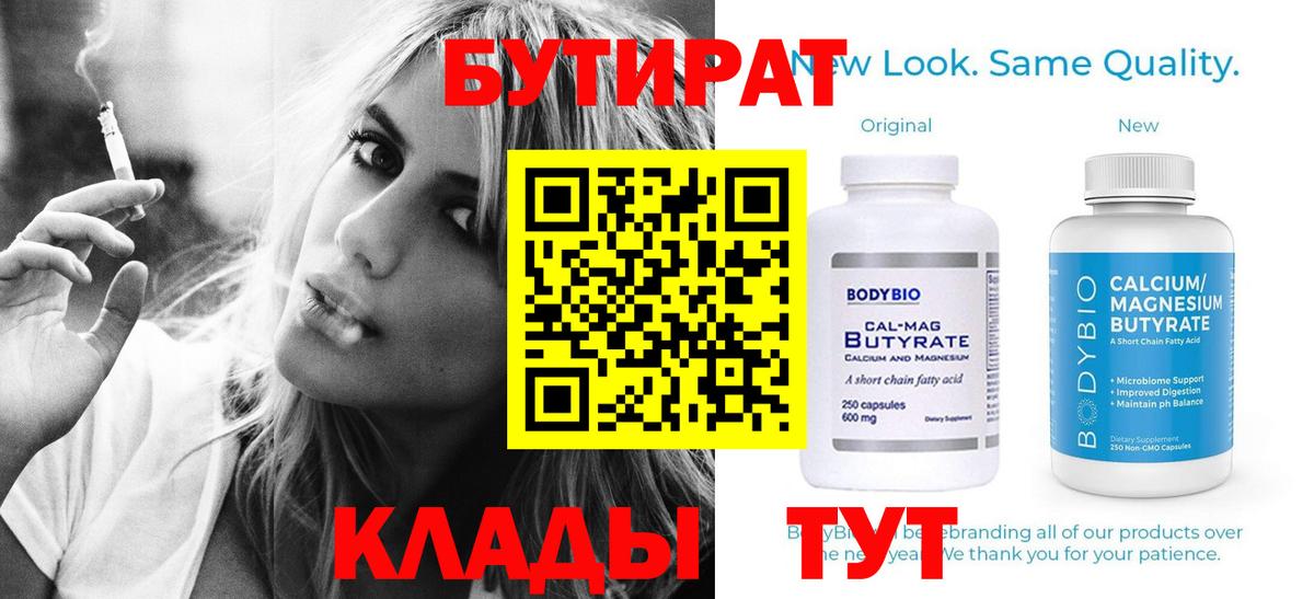 БУТИРАТ Butirat  Вход с VPN  Семилуки 