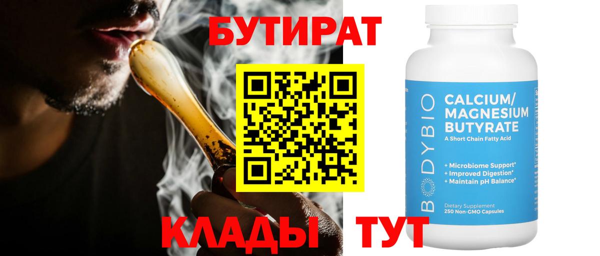 Бутират BDO 33% Семилуки
