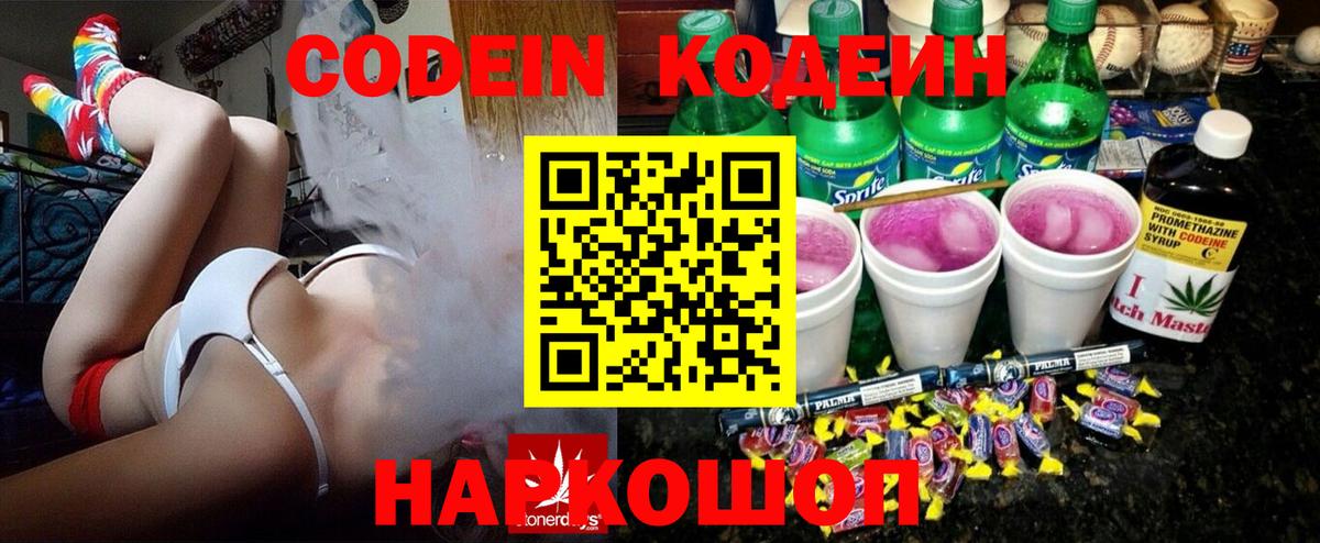 Codein Purple Drank Семилуки