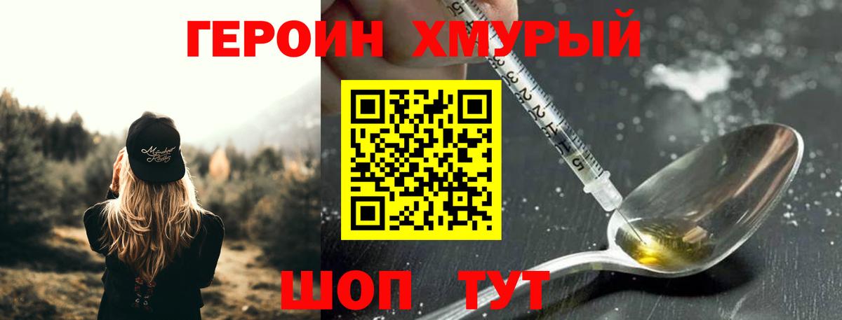 Героин  Вход с VPN  Семилуки  ГЕРОИН хмурый 