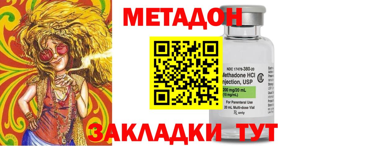 МЕТАДОН VHQ Семилуки