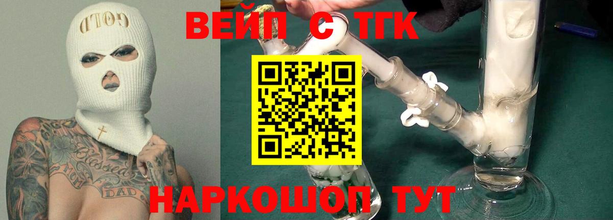 Семилуки  Дистиллят ТГК вейп с тгк  Вход с VPN 